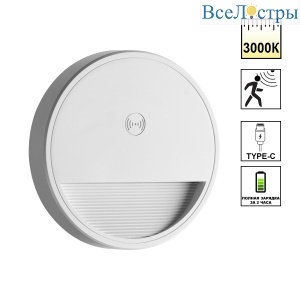 Подсветка для лестниц Novotech Over Vespera 0,4Вт 1000mAh Li-ion 359707