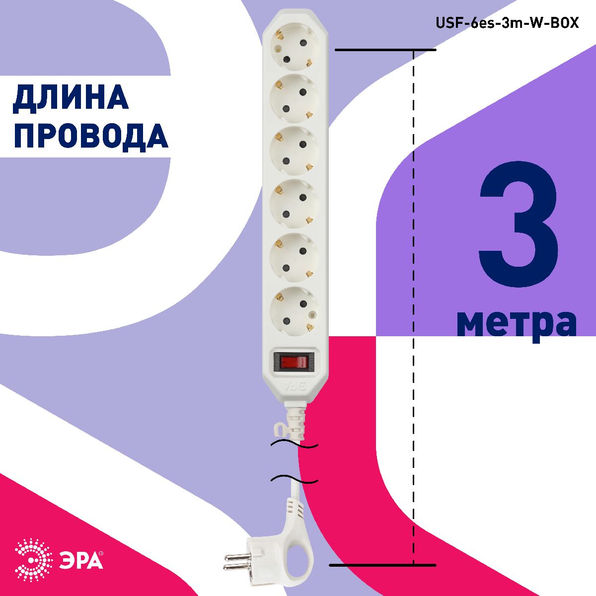 сетевой фильтр эра usf-6es-3m-w-box б0037262