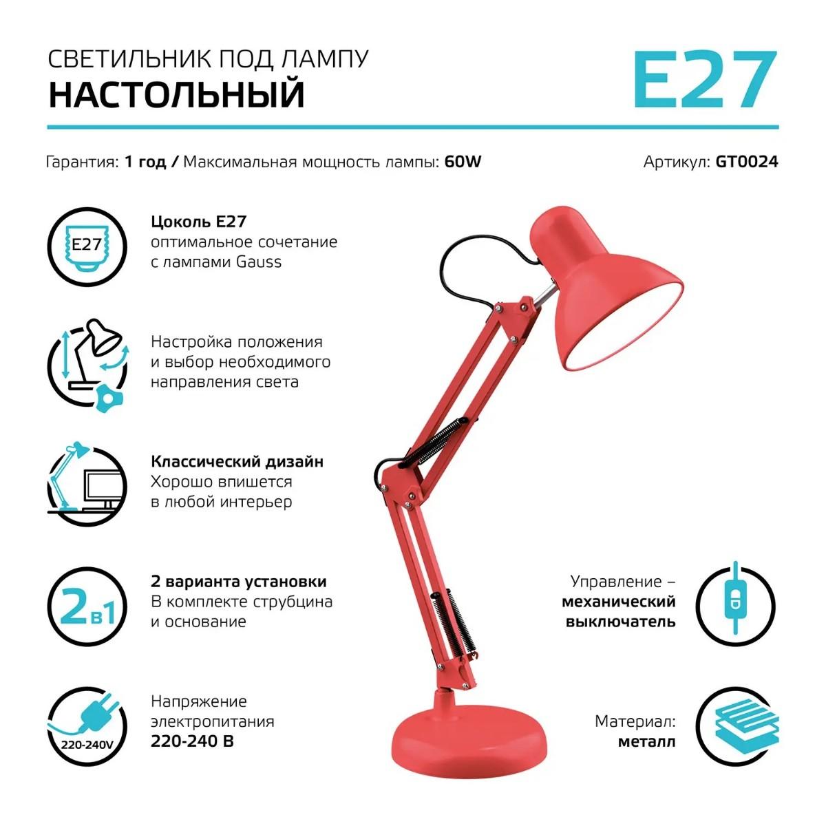 настольная лампа gauss gt0024