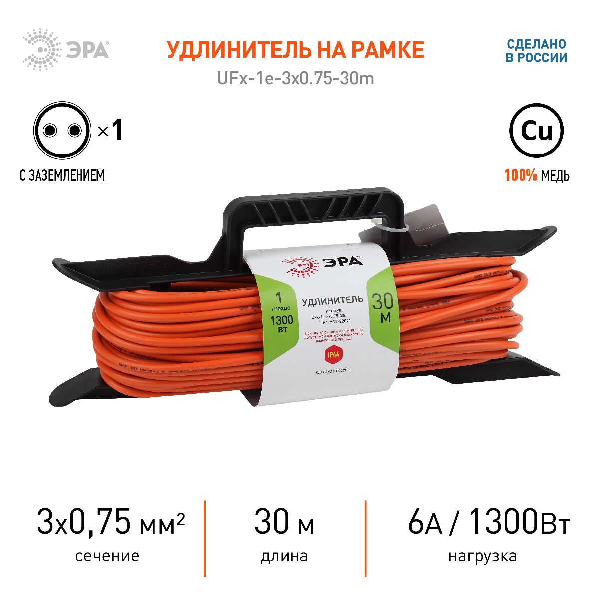 удлинитель силовой эра ufx-1e-3x0.75-30m б0046827