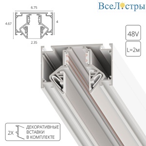 Шинопровод магнитный Arte Lamp Linea-Accessories A473233