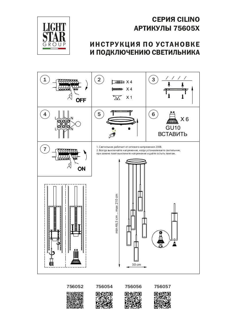 подвесная люстра lightstar cilino 756052