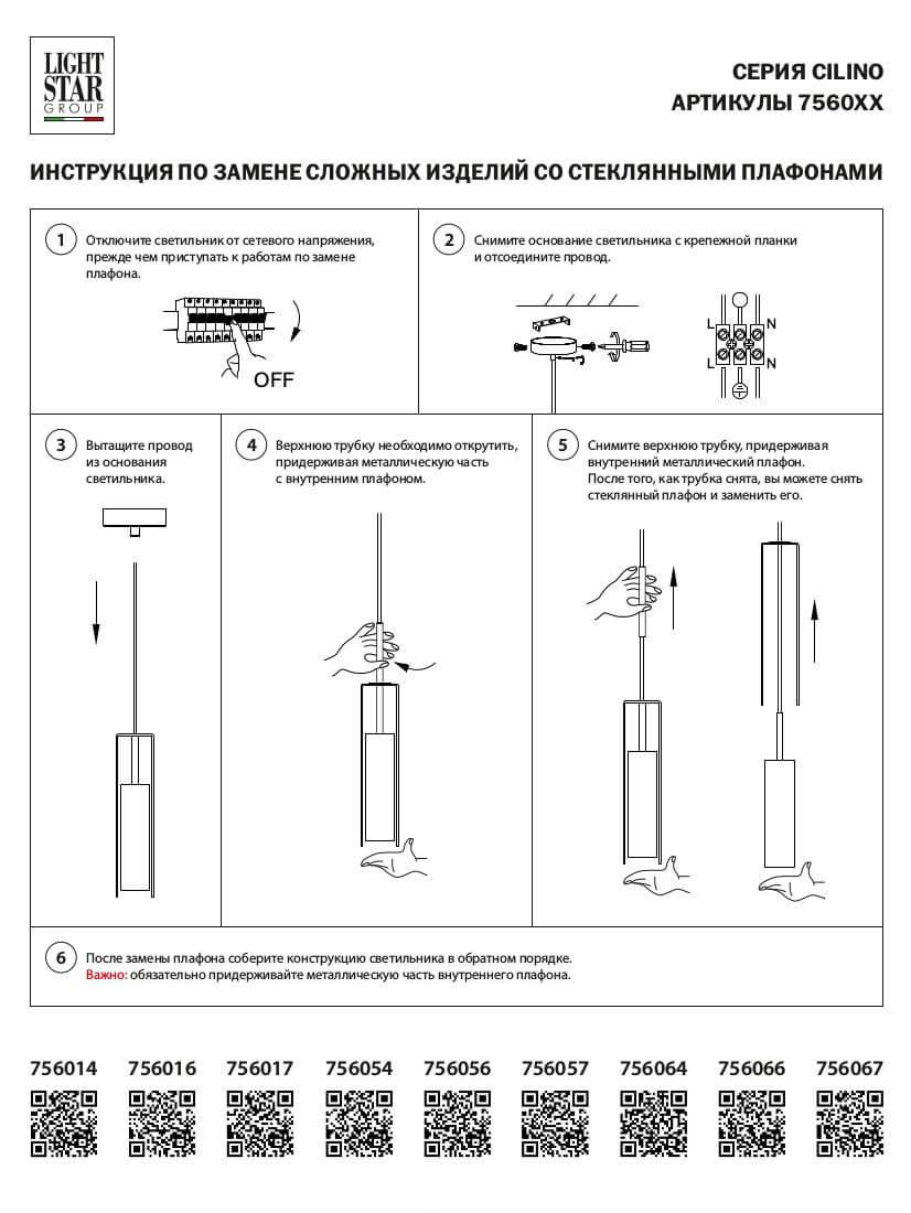 подвесная люстра lightstar cilino 756052
