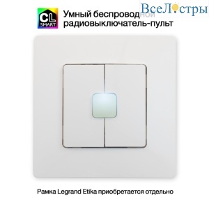 Радиовыключатель Citilux Смарт CLR4W