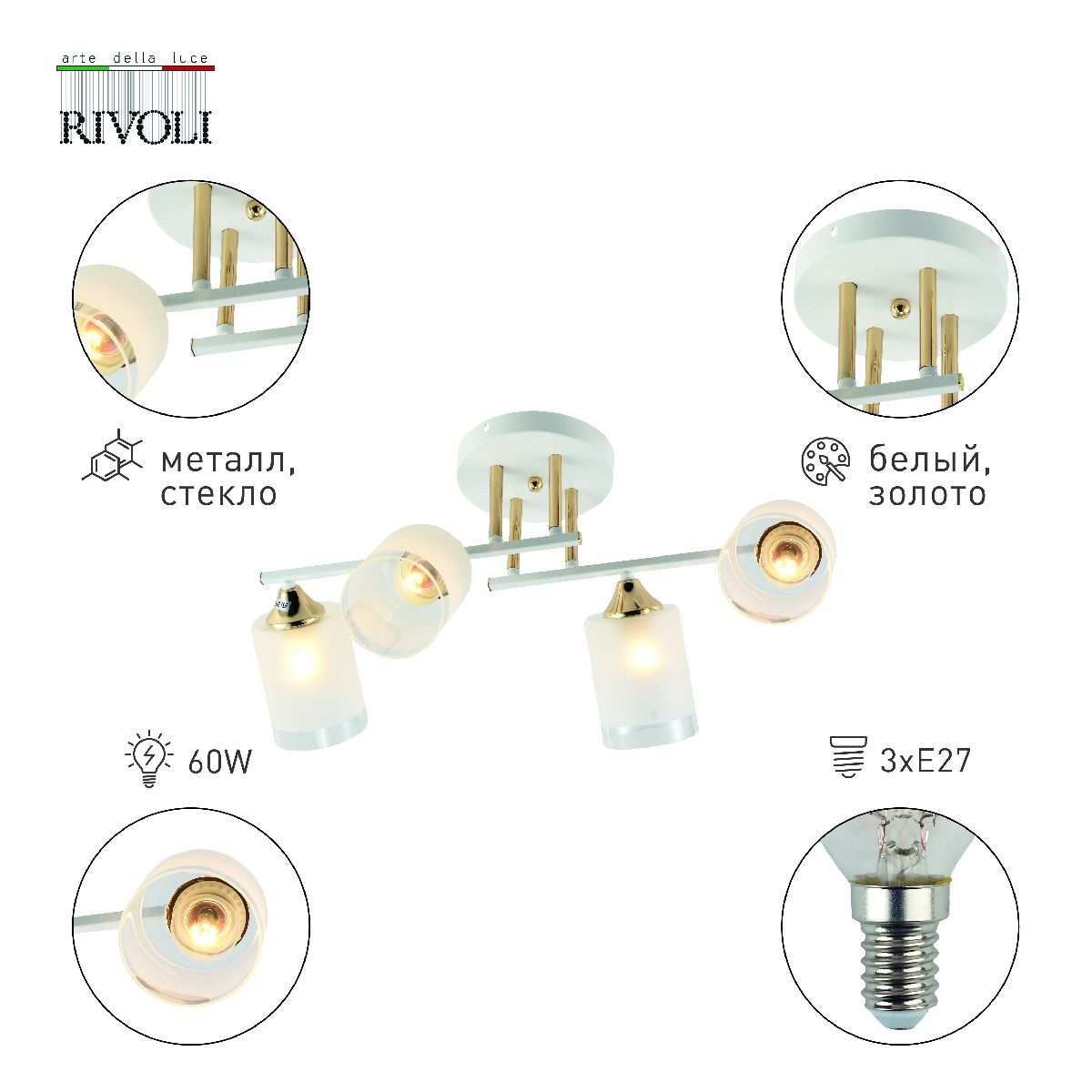 потолочная люстра rivoli georgiana 9144-203 б0055878