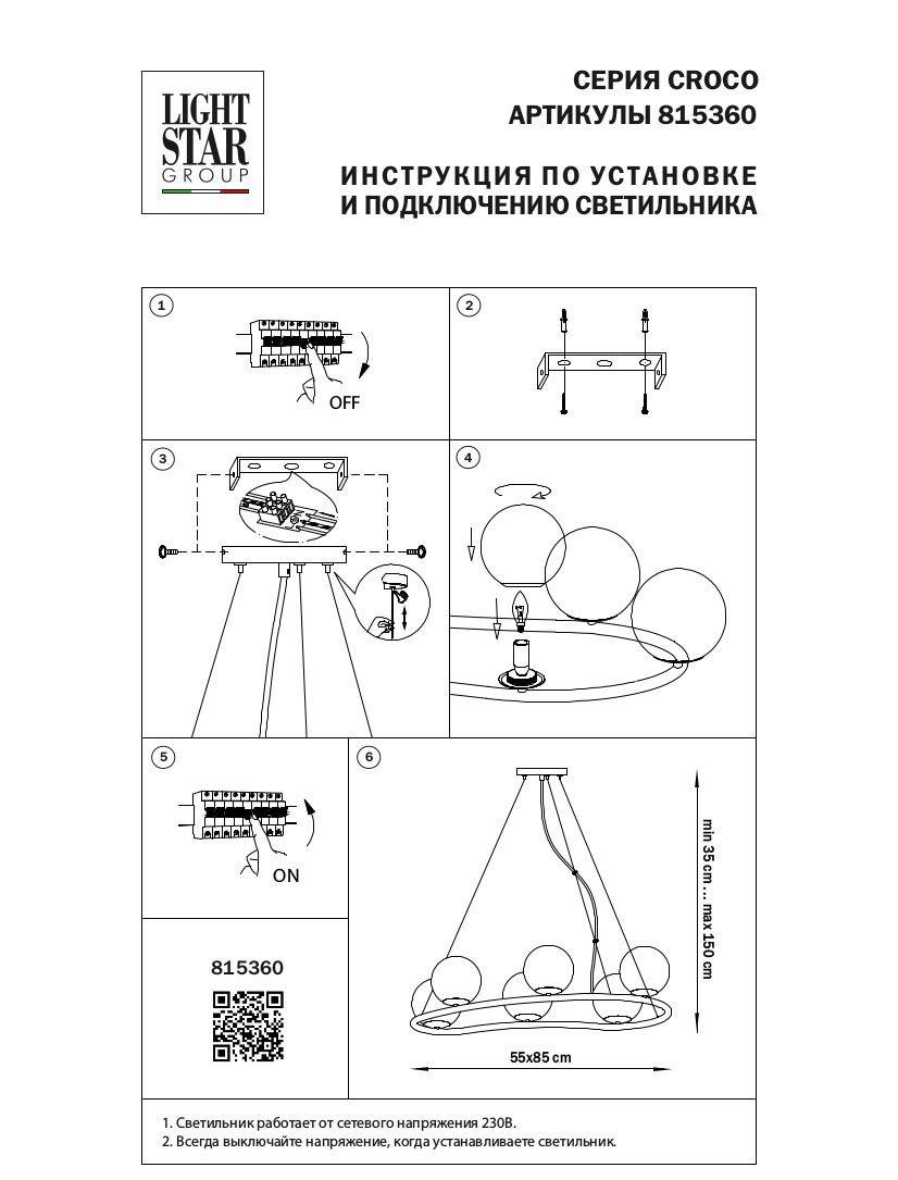 подвесная люстра lightstar croco 815360