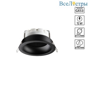 Встраиваемый светильник Novotech WIR Gemini 371004
