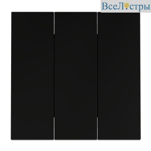 Клавиши для выключателя/переключателя трехклавишного Voltum S70 (черный матовый) VLS000508