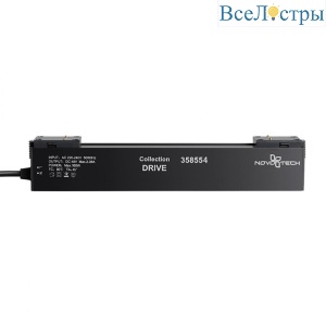 Драйвер Novotech Drive Kit 358554