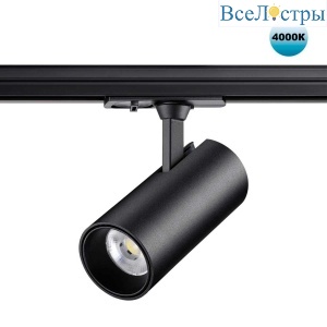 Трековый светильник однофазный трехжильный Novotech SELENE 359162