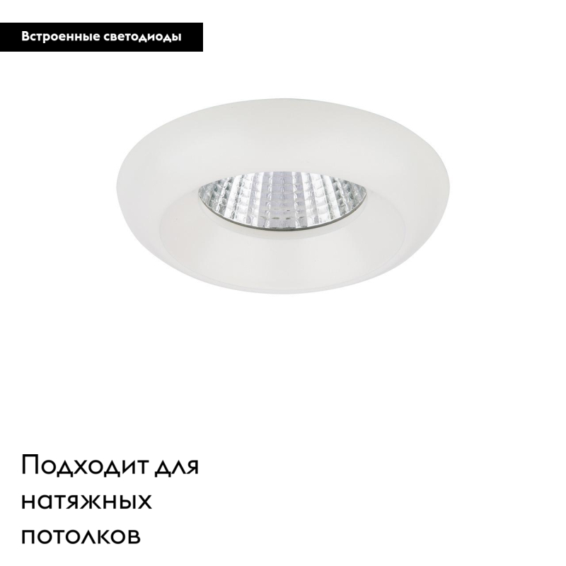 встраиваемый светильник lightstar monde led 071176