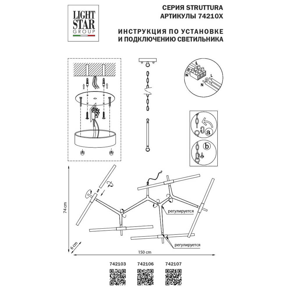 подвесная люстра lightstar struttura 742107