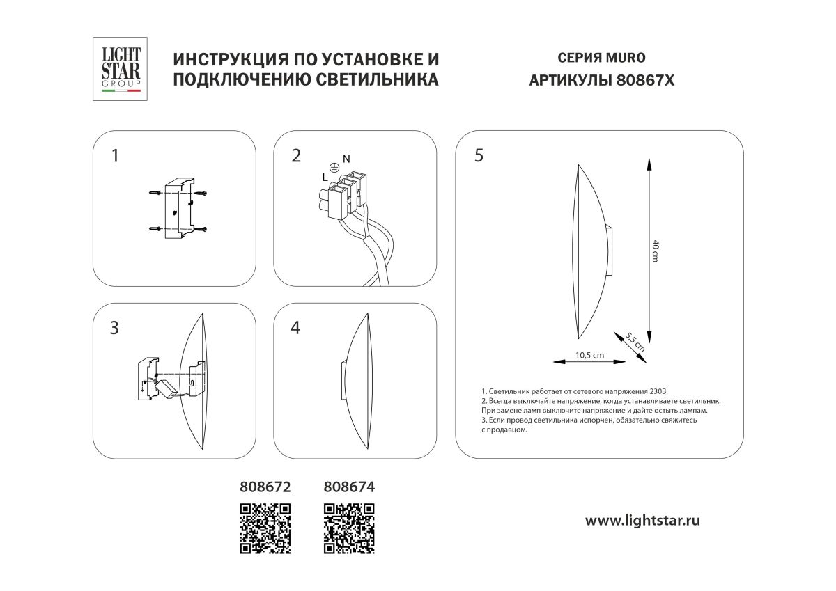 настенный светильник lightstar muro foglia 808672