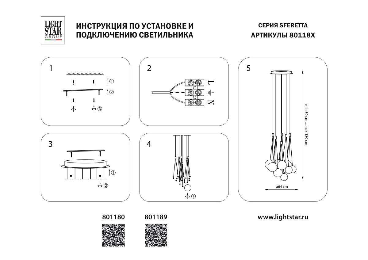 подвесная светодиодная люстра lightstar sferetta 801180