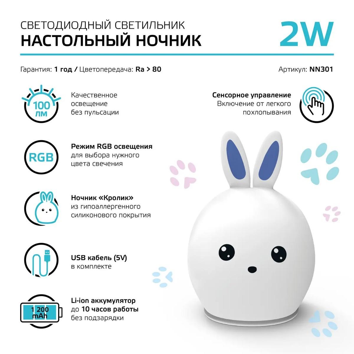 настольный светодиодный детский ночник gauss кролик nn301
