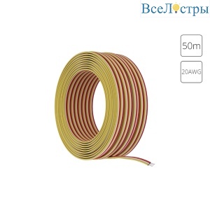 Провод 3-жильный для светодиодной ленты MIX 50м, 20AWG Arte lamp Strip-Accessories A20-3W