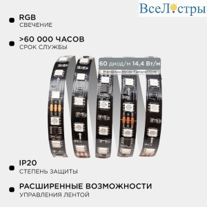 Комплект адресной светодиодной ленты Apeyron 24В 14,4Вт/м smd5050 60д/м IP20 2м RGB (адаптер питания, контроллер) 10-92