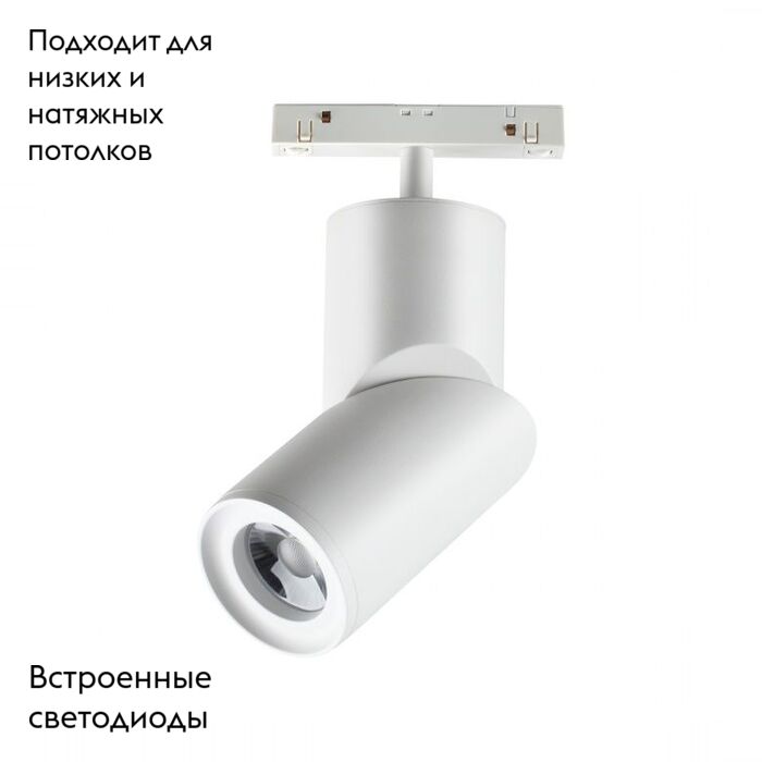 трековый светильник novotech flum 358546