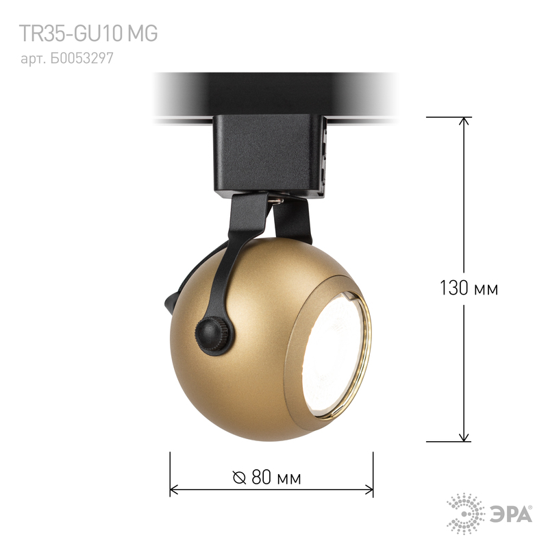трековый светильник эра tr35-gu10 mg б0053297