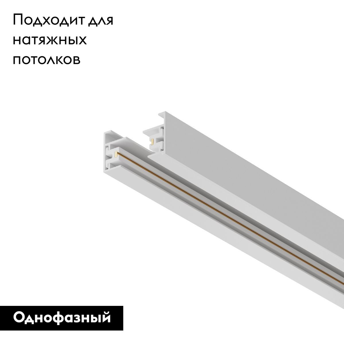 шинопровод maytoni track trx001-111w