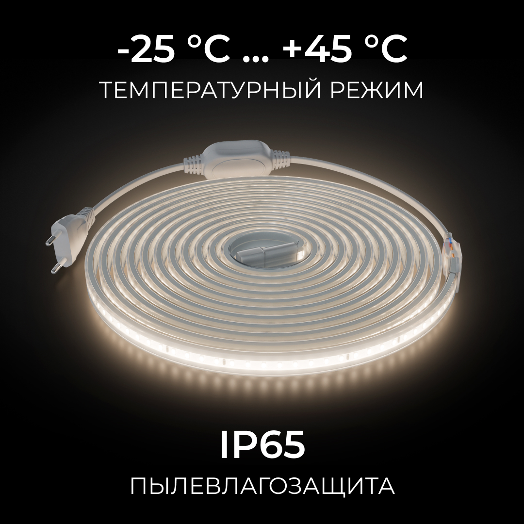 комплект светодиодной ленты apeyron 220в 10вт/м, 600лм/м, 4000к (д/б), smd2835, 120д/м, 13,5х7мм, 5м, ip65, с аксесcуарами (сетевой шнур, заглушка - 1шт, крепеж - 5шт) 10-141