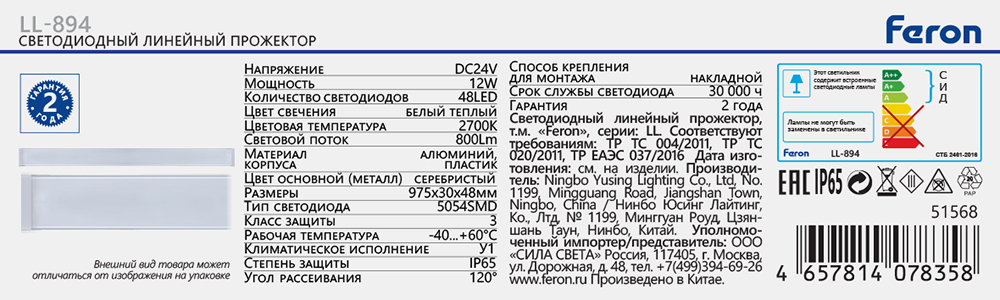 линейный прожектор feron ll-894 51568