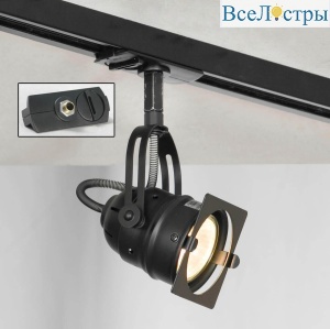 Трековый светильник однофазный Lussole LOFT Henry Track Lights LSP-9118-TAB