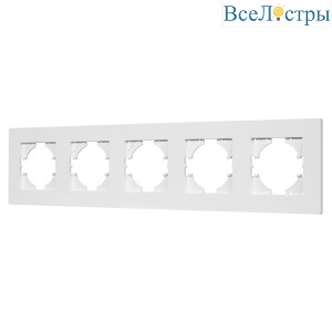 Рамка на 5 постов пластиковая Arlight FRM-PERIO-PL-5-WH 049762