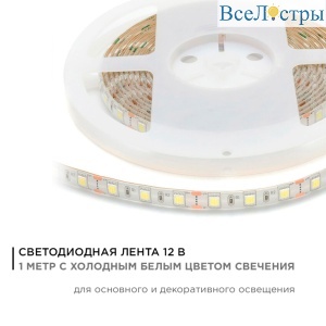 Светодиодная лента Apeyron 12В 14,4Вт/м smd5050 60д/м IP65 700Лм/м 1м 6500К 259BL
