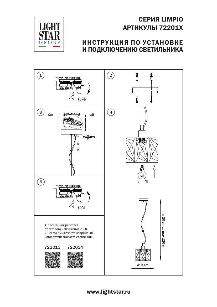подвесной светильник lightstar limpio 722013