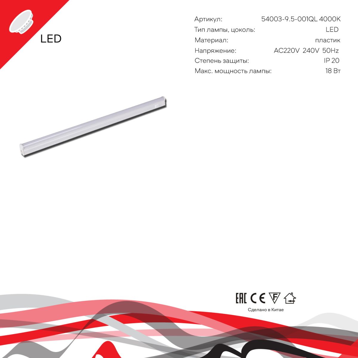 линейный светильник reluce 54003-9.5-001ql 4000k led18w wt