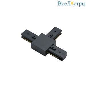 Коннектор для однофазного шинопровода Favourite Practica 2201-CB-003