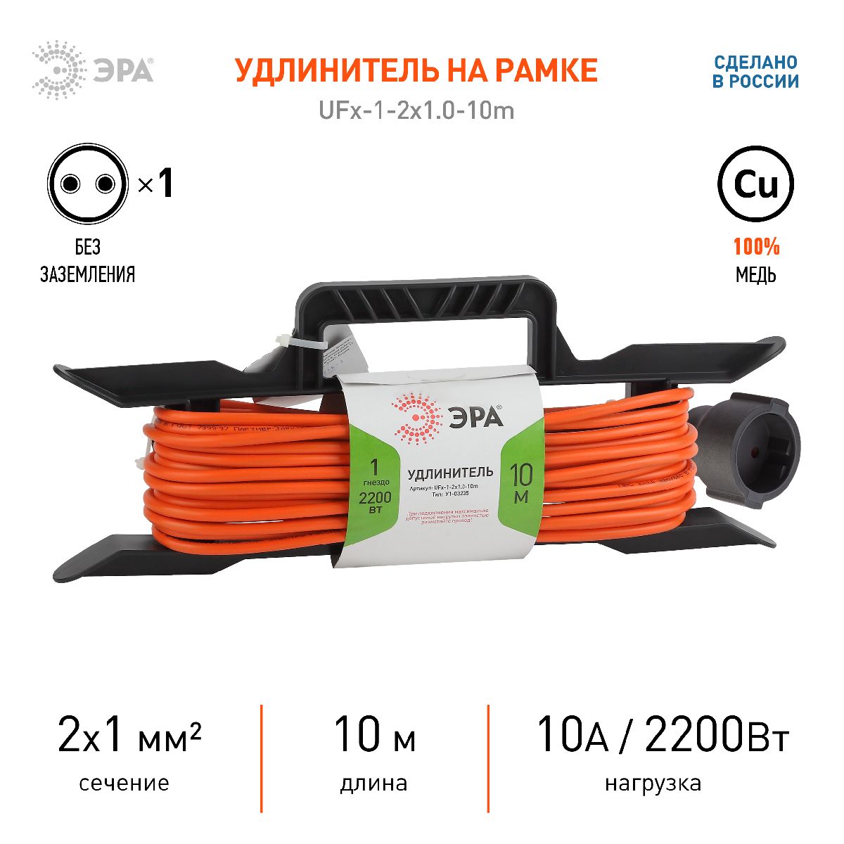 удлинитель силовой эра ufx-1-2x1.0-10m б0043039