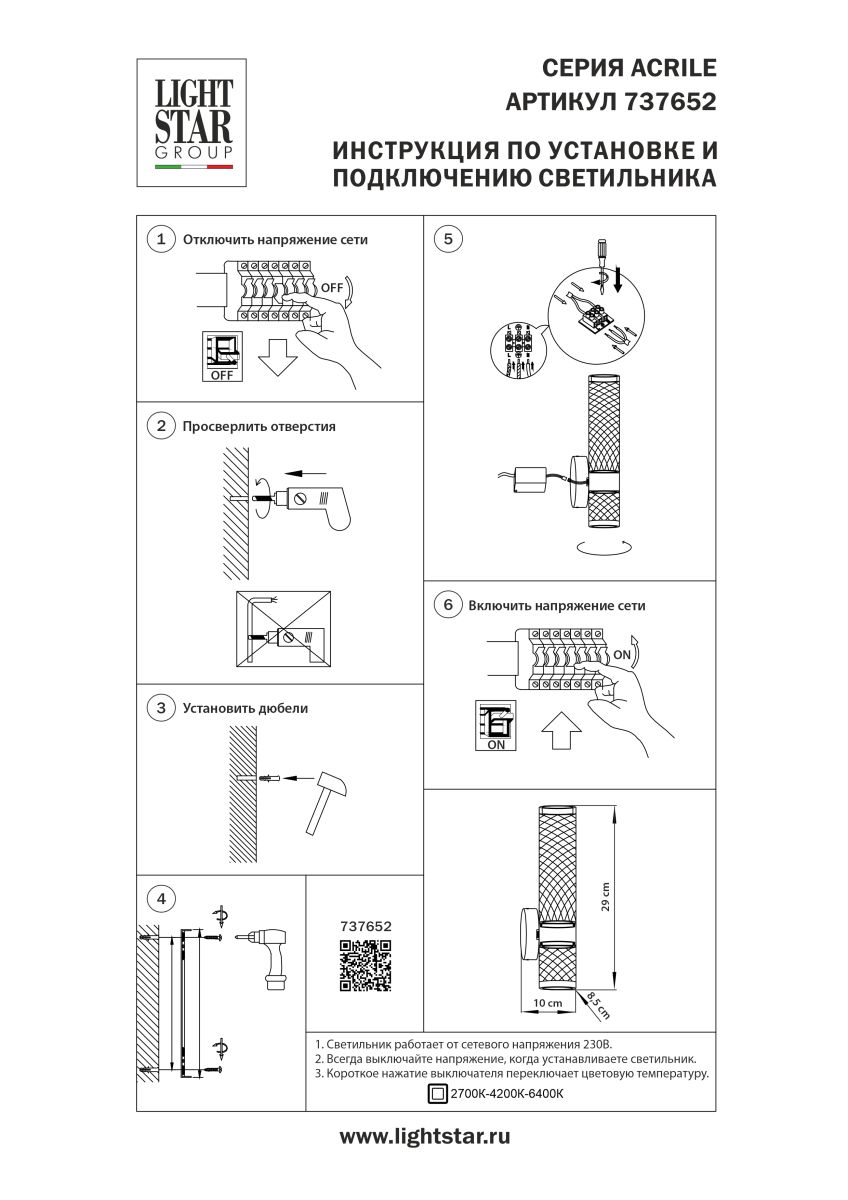 бра lightstar acrile 737652