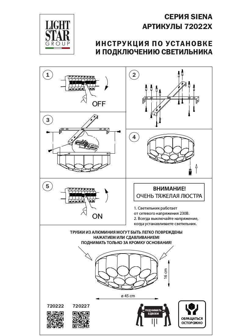 потолочная люстра lightstar siena 720222