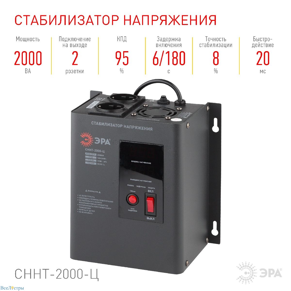 стабилизатор напряжения настенный эра сннт-2000-ц б0020168