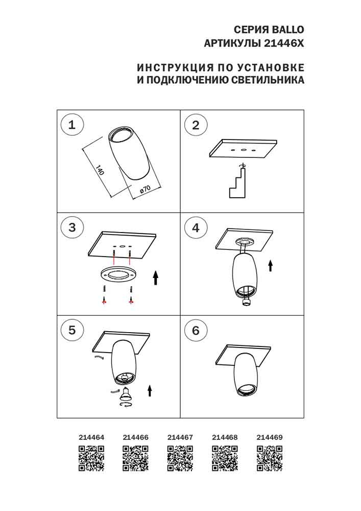 потолочный светильник lightstar ballo 214467