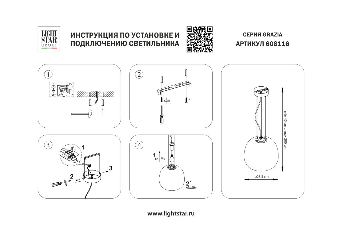 подвесной светильник lightstar grazia 608116