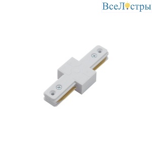 Коннектор для однофазного шинопровода Favourite Practica 2201-CW-001