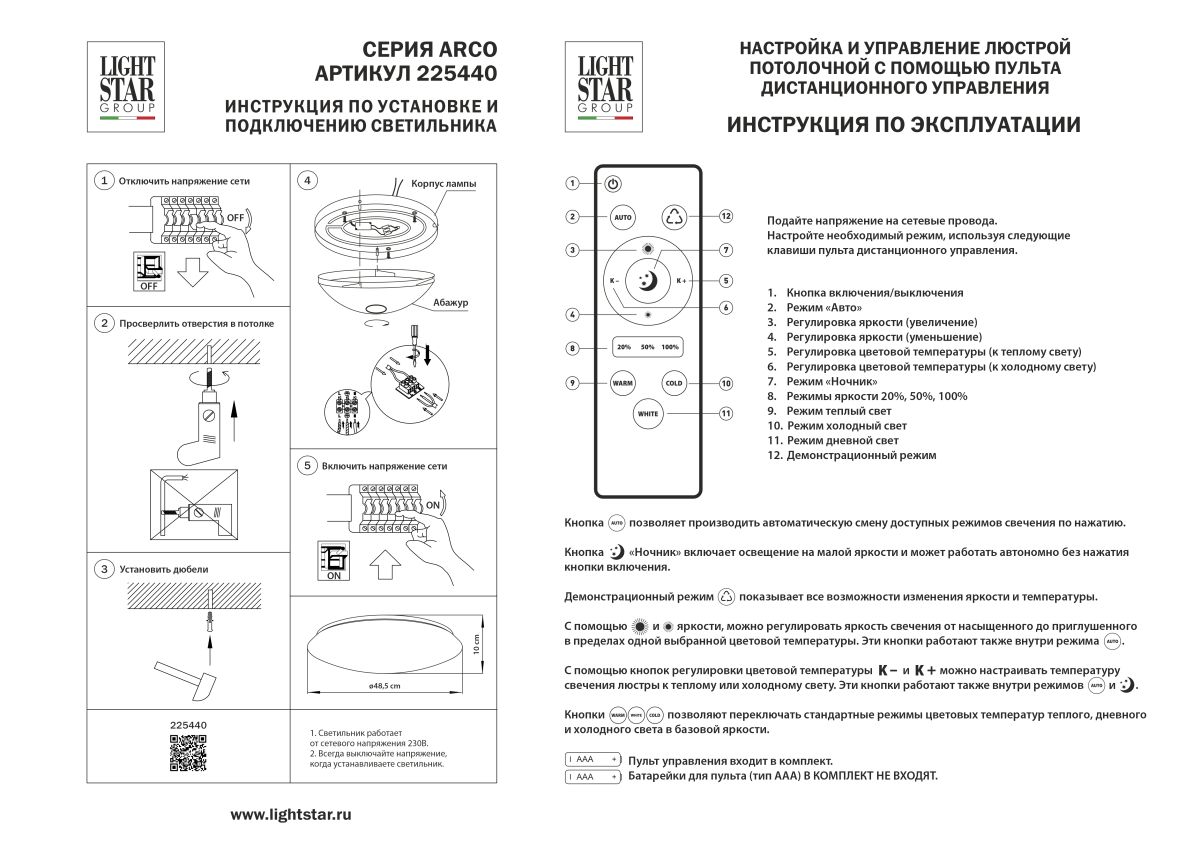 настенно-потолочный светильник lightstar arco ii 225440