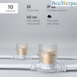 Гирлянда Белт-Лайт Laitcom (LTC) BL10m/25L-8-P