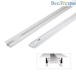 Шинопровод встраиваемый однофазный Volpe UBX-Q123 RS2 White 300 Set01 UL-00007378