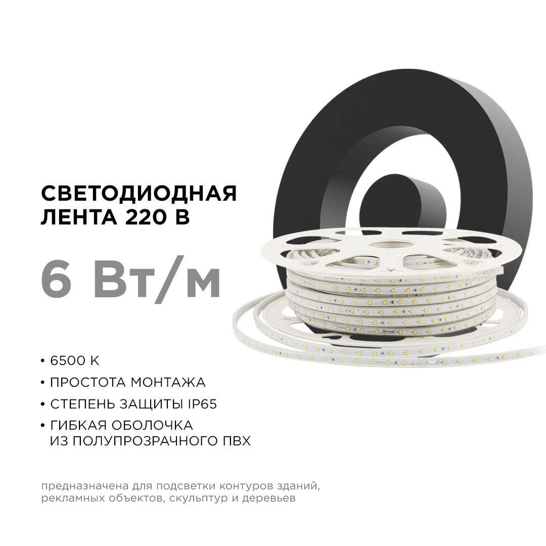 светодиодная лента apeyron стандарт 220в 2835 6вт/м 6500к 50м ip65 17-42