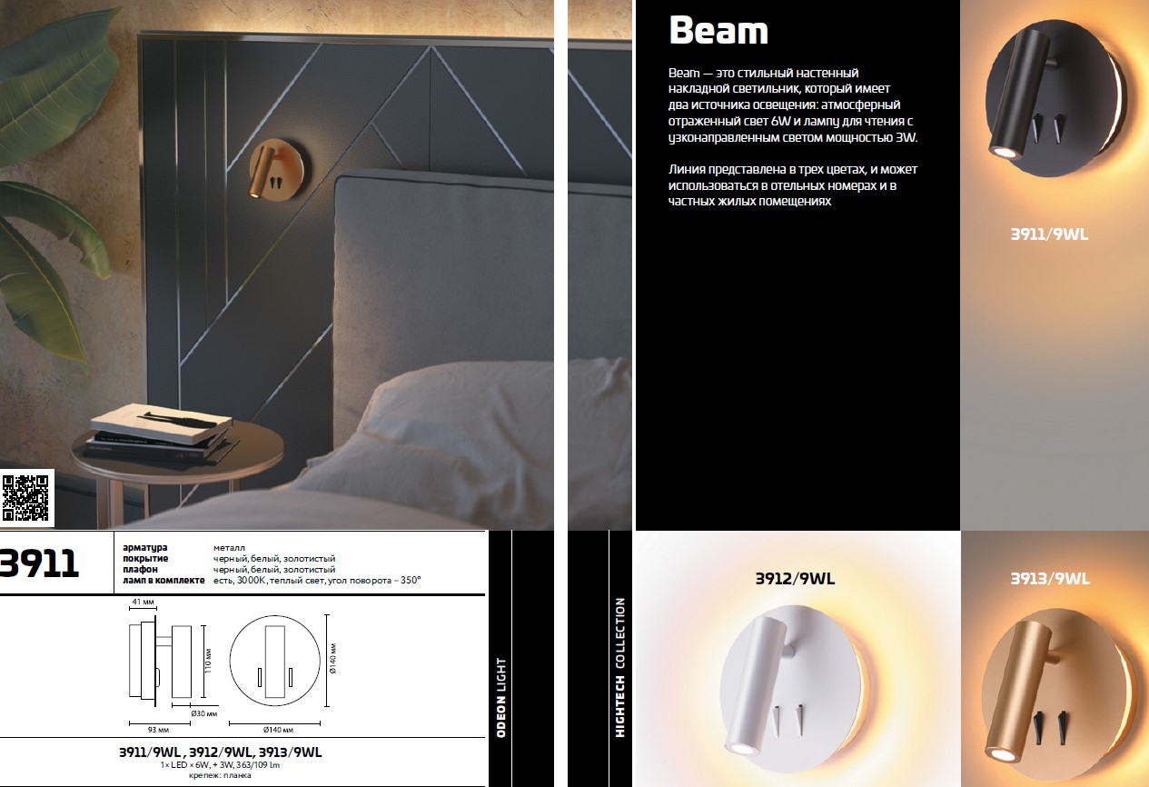 Beam Odeon Light