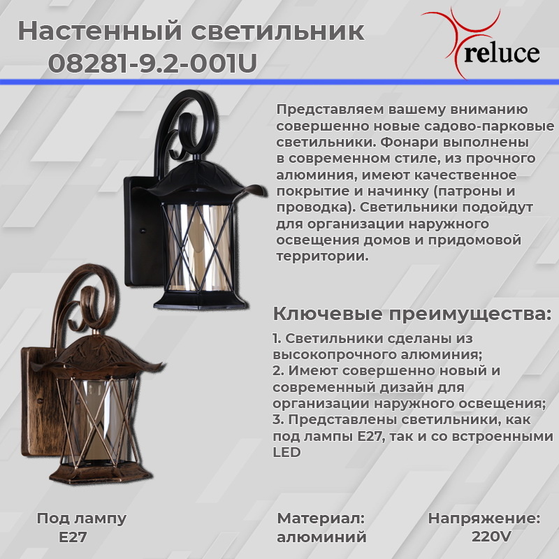 уличный настенный светильник reluce 08281-9.2-001u bkg rlos