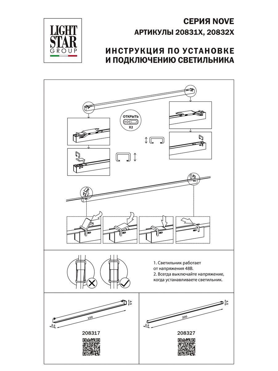 трековый светодиодный светильник lightstar nove 208327