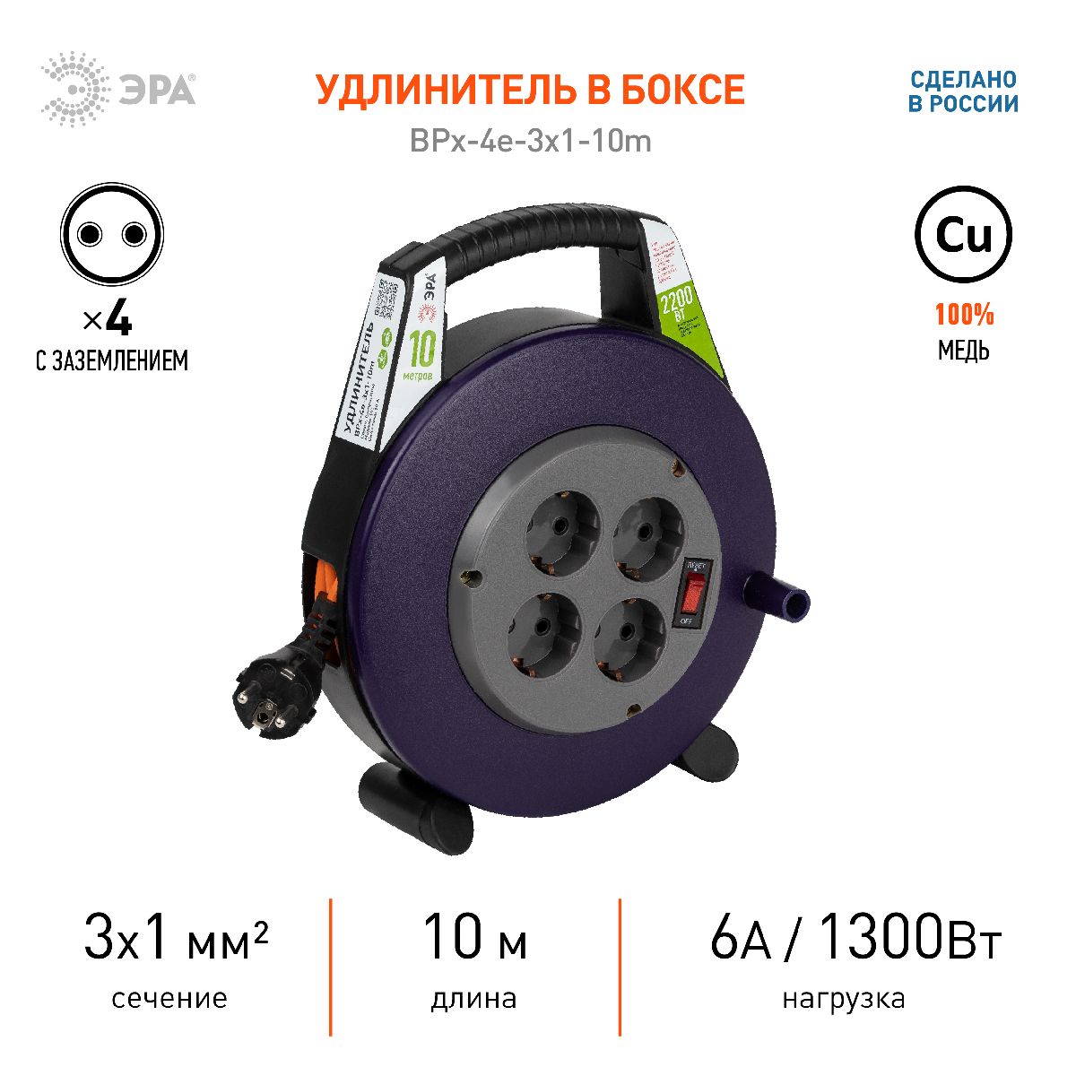 удлинитель силовой эра bpx-4e-3x1-10m б0052927