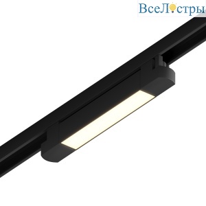 Трековый линейный светильник Skylite HSBL_0020 Однофазный 213мм-3000К, чёрный