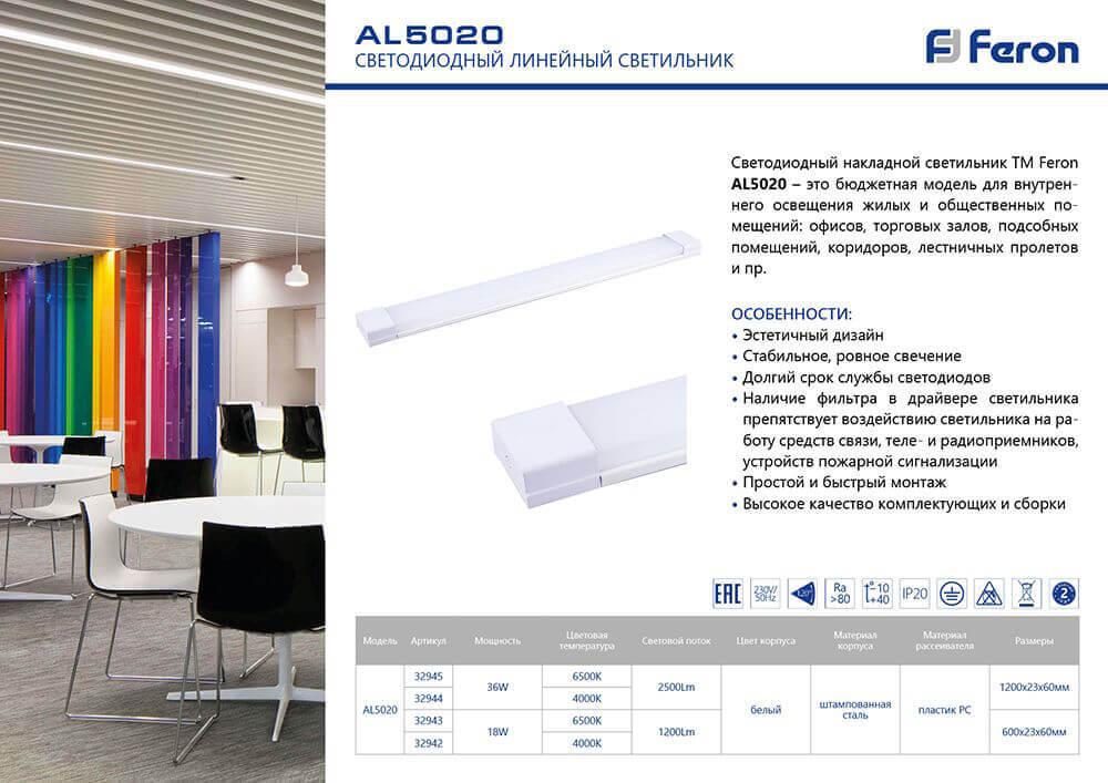 светодиодный линейный светильник feron al5020 32943