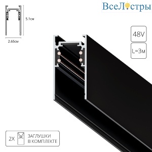 Магнитный шинопровод Arte Lamp Linea-Accessories A460306